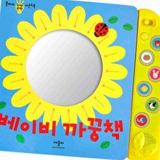 베이비 까꿍책 헝겊완구