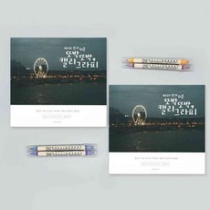 손글씨북 캘리그라피북