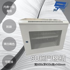 昌運監視器 9U網門型機櫃 含一層板 可鎖 可壁掛 白色, 1個