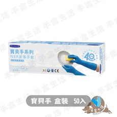 AQUAGLOVE 寶貝手 NBR家事手套 40CM, 1個, 寶貝手。40CM。盒裝,M