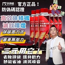 科凈威三元催化器清洗劑燃油寶，汽油添加劑，除積碳，汽車保養，化油器節氣門發動機觸媒清洗劑, 198元/瓶下標數量請按3以上