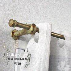 歐式伸縮小窗桿 帽頭 183-305cm, 乳白刷金