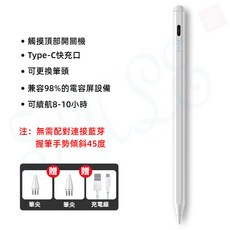 主動式電容筆 適用於 iPad 觸控筆 Type-C快充 續航8-10小時, 【二代升級版 白色】送筆尖x2,iPad全系列, 1個