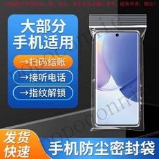 【臺灣出貨】手機防水袋 防塵加厚自封袋 通用保護套 可觸屏 適用於華為vivo手機, 1個, 10-20cm】適用6.9以上手機,6個袋子（雙面12絲）