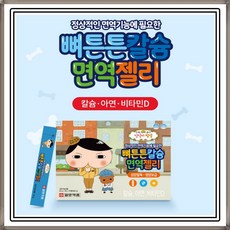 [1+1] 일양약품 엉덩이탐정 뼈튼튼칼슘 면역젤리 28포 성장발육, 560g, 2박스