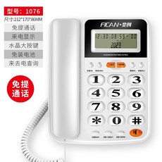 有貨 有綫電話機 固話座機 家用辦公室來電顯示 坐式電話 77IC, 1076白色