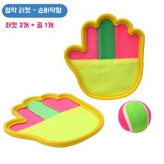 스티키볼 실내 야외 던지기 게임 태그놀이 타겟볼, 손바닥(2글러브+1볼)