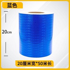 閃亮星 草綠色反光貼 20cm寬*50米長, 1個, 閃亮星藍色,20cm寬*10米長加厚PVC高亮