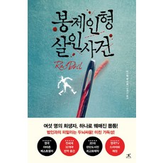 봉제인형 살인사건, 다니엘 콜, 북플라자