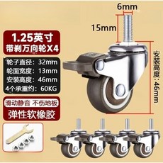 4 조각의 M6M8 나사 캐스터 1/1.25 인치 범용 가정용 캐비닛/의자/가구 바퀴 하드웨어 액세서리, B3