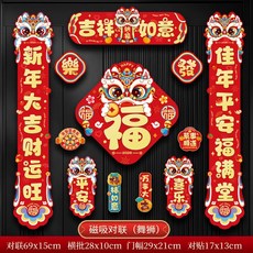 2026馬年磁吸春聯 門貼 新年裝飾品, 吉祥如意_十二件套