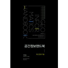 KSI 空間資訊手冊： 最新資訊技術：最新資訊技術, 朱賢承
