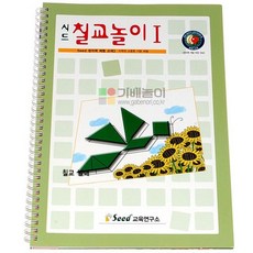 ns store 시드 칠교 교재1단계/칠교활용교재/예제문제해답 제공, 상세페이지 참조