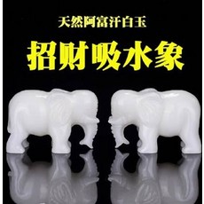阿富汗白玉 招財吸水象, 天然阿富漢白玉石大象擺招財風水象衛浴小象吸水吸財客廳長10公分一對, 1個