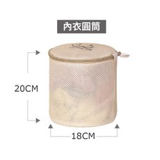 多功能加厚洗衣袋，內衣洗衣網袋, 1個, 內衣圓筒(18x20公分)