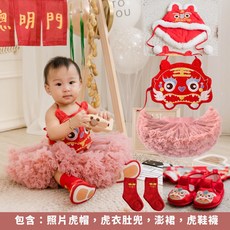GoGraphy 抓周虎衣帽鞋套裝組合 寶寶週歲 抓周服 寶寶肚兜 抓周佈置 抓周儀式