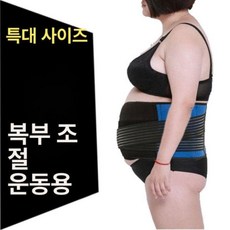 복대 빅사이즈 복부 압박 코르셋 프리사이즈 S 허리보호대 특대형 60cm-83cm, 기본, 1개
