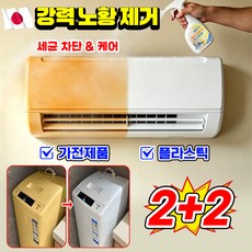 [강력복원] 플라스틱 변색 복원제 스프레이 플라스틱 황변 제거제 산화제 황변 제거 누런 플라스틱 복원제 변색 복원 산화제 가전제품 에어컨 자동차용 황색제거제 YONICE, 4개, 549ml