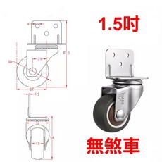 ZEABO L型萬向輪 靜音耐磨家具推車輪, 1個, L型1.5吋-萬向輪-無煞車