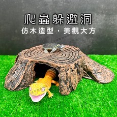 【閃電聯盟】樹桩 松木藏身岩洞 樹根岩洞 躲避屋 爬蟲 岩洞 烏龜爬台 烏龜 曬臺 爬臺 高台 水龜 爬坡 階梯平台, 1個, 300g