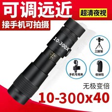 10-300X40 無極變倍 手機望遠鏡, 至臻款【10-300X】防抖三脚架＋夾