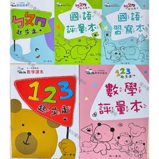 南一書局 ㄅㄆㄇ/123起步走 小一先修教材 五本不拆售