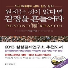 [개똥이네][중고-상] 원하는 것이 있다면 감정을 흔들어라