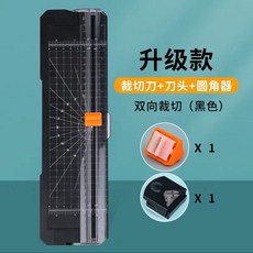 A3 A4 雙嚮裁紙刀 切紙機 迷你閘刀 手動切割器, 1個, 黑色三件套