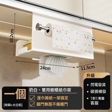 DFMEI 櫥櫃下壁掛式免打孔掛架保鮮膜捲紙收納架多功能置物架, 1個, 廚房紙巾架(奶油風)