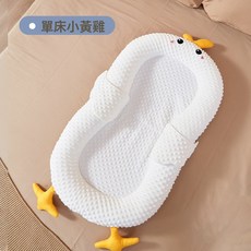 寶寶可移動床中床 嬰兒哄睡神器 可愛熊, 小黃雞-單床