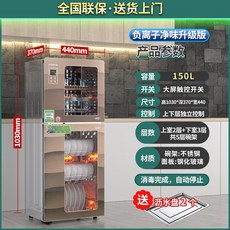 好太太 家用廚房碗筷消毒碗櫃 智能消毒櫃 烘乾滅菌, 負離子款150升+5層架 1.03米高