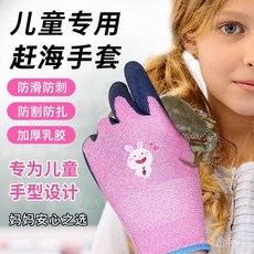 兒童手套 趕海專用抓螃蟹防咬防夾防刺浸膠耐磨園藝勞動保護夏季