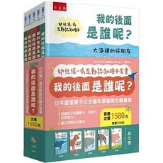 五南出版 幼兒猜一猜互動認知繪本套書 我的後面是誰呢？ 共5冊 日本皇室愛子公主童年最喜愛的圖畫書, 單本