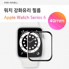 포미셀 워치 강화유리 필름 1매 / [호환] apple Watch Series 6 / [호환] 애플 워치 6 40mm