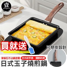 日式玉子燒煎鍋 麥飯石煎蛋鍋 玉子燒 雞蛋卷 不沾煎鍋 方形 厚蛋燒 平底鍋, 1個