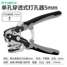 省力打孔鉗 單手打孔器 皮帶打孔機 腰帶錶帶打孔 皮革打洞器 手工打眼器, 1個, 單用5mm孔打孔鉗