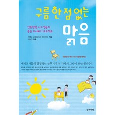 구름 한 점 없는 맑음:, 꿈과희망, 세명고 교육동아리 에듀에듀, 이동진(엮음)