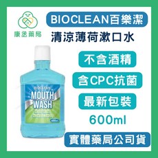 秉新 Bioclean百樂潔 漱口水 清涼薄荷 600ml, 1個