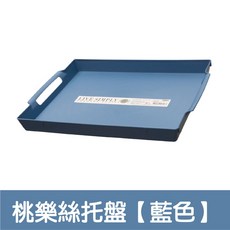 桃樂斯托盤 端盤 餐盤 塑膠托盤 長方托盤, 1個, 桃樂絲托盤【藍色】NO.1726
