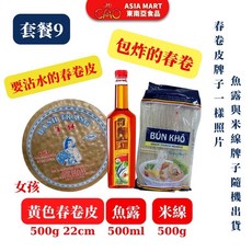 越南春捲皮 魚露 米線 套餐包, 1個, 套餐 9, N/A