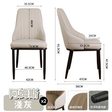 阿姆斯 摩登拼色皮革餐椅, 1個, 【2入組】297款_淺灰