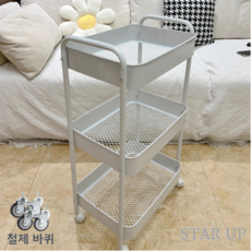STAR UP 이동식 트롤리 튼튼한 선반 철제, 회이트, 3단