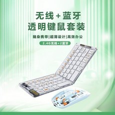 高顏值透明三模無線藍牙折疊鍵鼠套裝, 三藍牙 單鍵盤款  +收納袋,-無支架