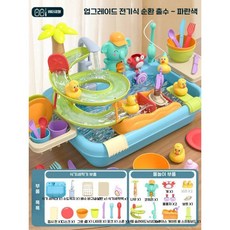 어린이 식기 세척기 장난감 물, 배터리 블루 3in1