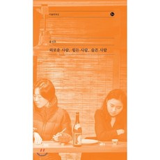 외로운 사람 힘든 사람 슬픈 사람, 이음, 윤성호