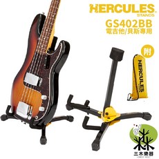 Hercules 海克力斯 GS402BB 迷你電吉他架/貝斯架，可折疊琴架, 1個, 【貝斯/電吉他適用】GS402BB