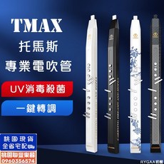 《 聯豐樂器 》TMAX 托馬斯 T6100 專業電吹管 電子薩克斯風 電子笛子 一鍵轉調 多色可選 老人初學簡單上手, 1個, T6100+軟袋+贈禮組,青花瓷
