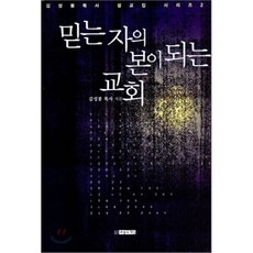믿는 자의 본이 되는 교회, 나눔과섬김