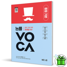 (사은품) 능률보카 중등 기본 (2026년)