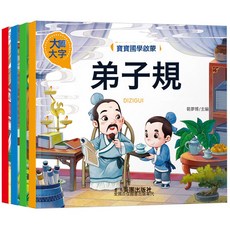 DFMEI 大圖大字寶寶睡前故事書童話故事彩圖注音一千零一夜幼兒早教童話, 國學啓蒙【弟子規】:如圖